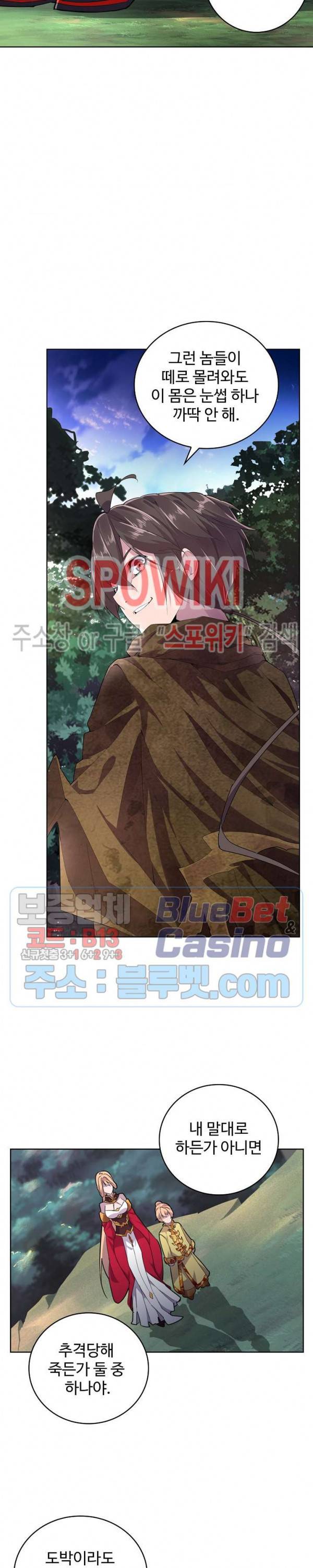 마황의 귀환 5화 5