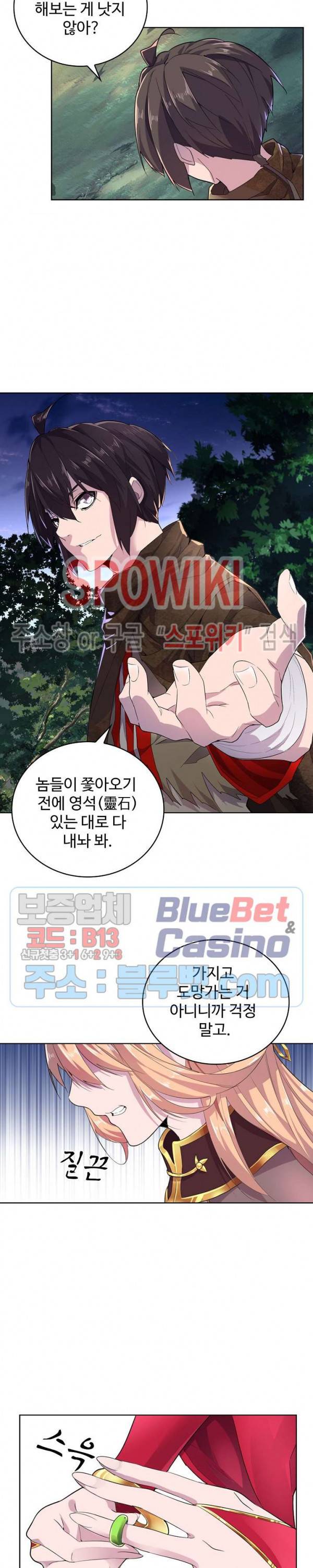 마황의 귀환 5화 6