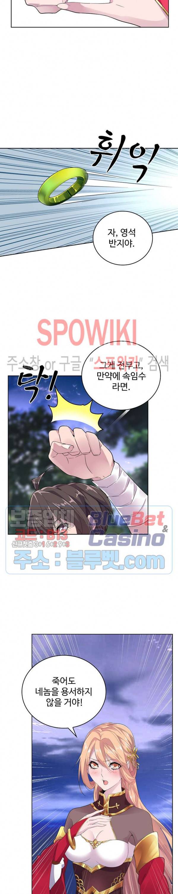 마황의 귀환 5화 7