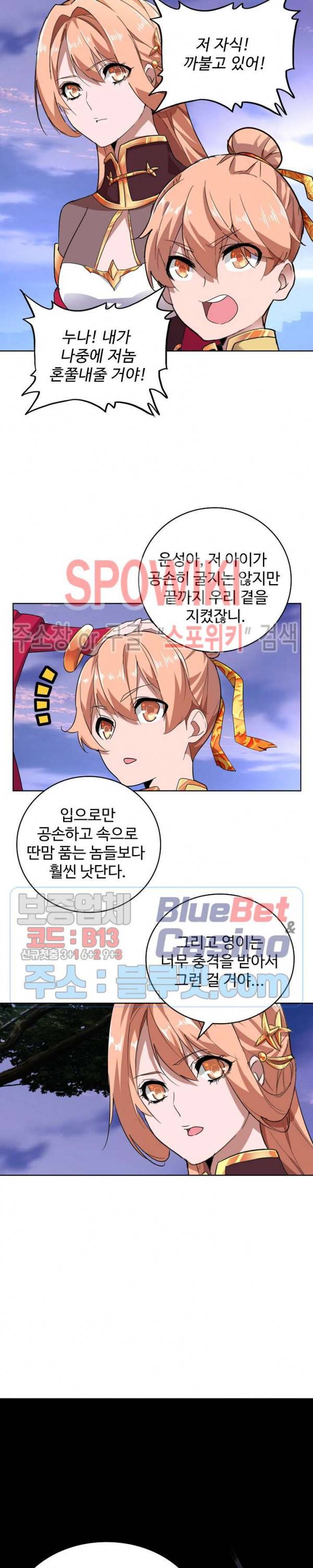 마황의 귀환 5화 9