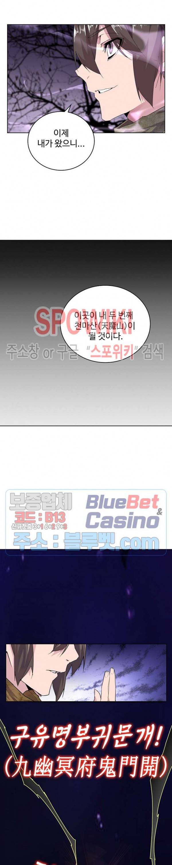 마황의 귀환 5화 11