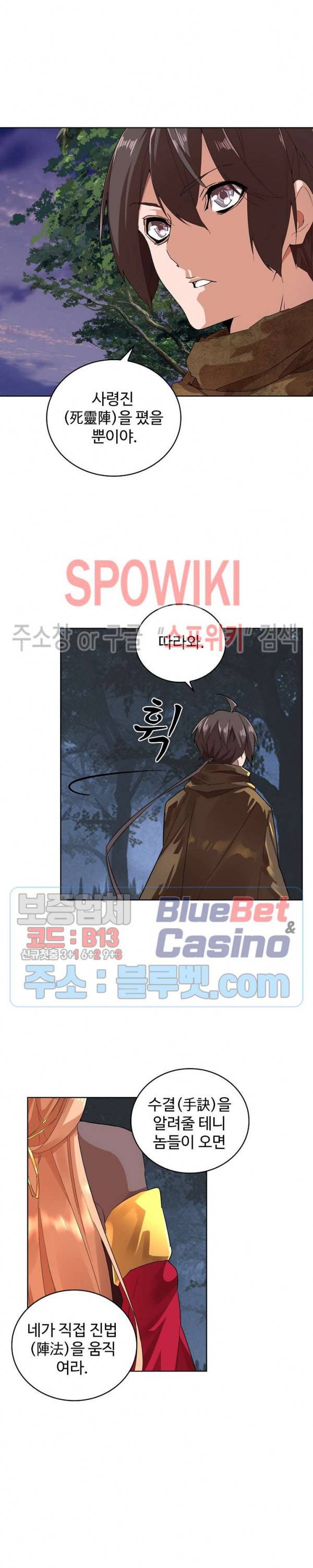 마황의 귀환 5화 16