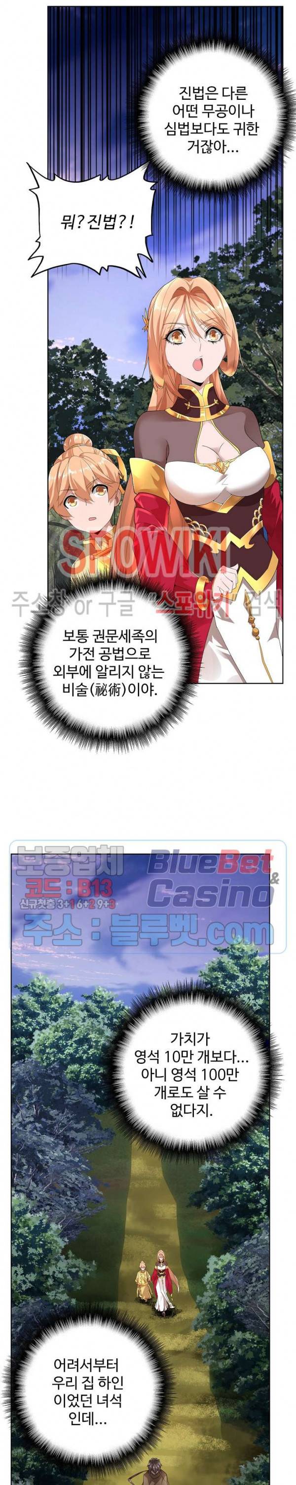마황의 귀환 5화 17