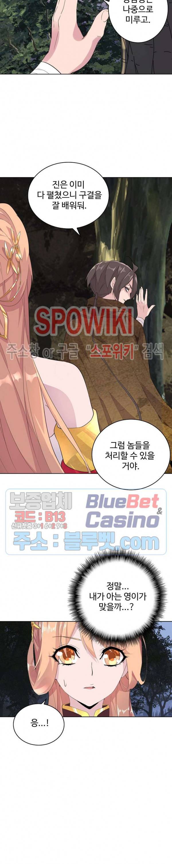 마황의 귀환 5화 19