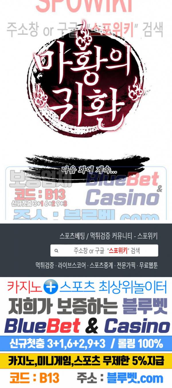 마황의 귀환 5화 20