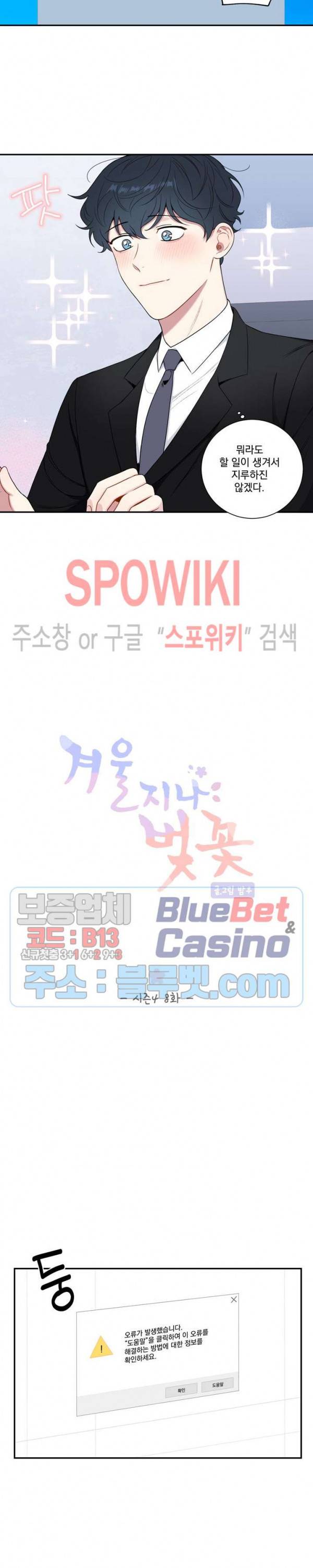 겨울 지나 벚꽃 시즌4 8화 2