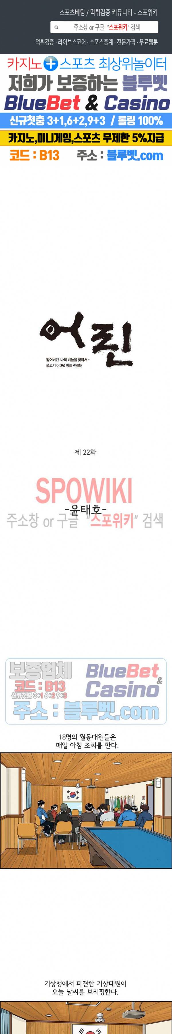 어린(물고기 비늘) 22화 1