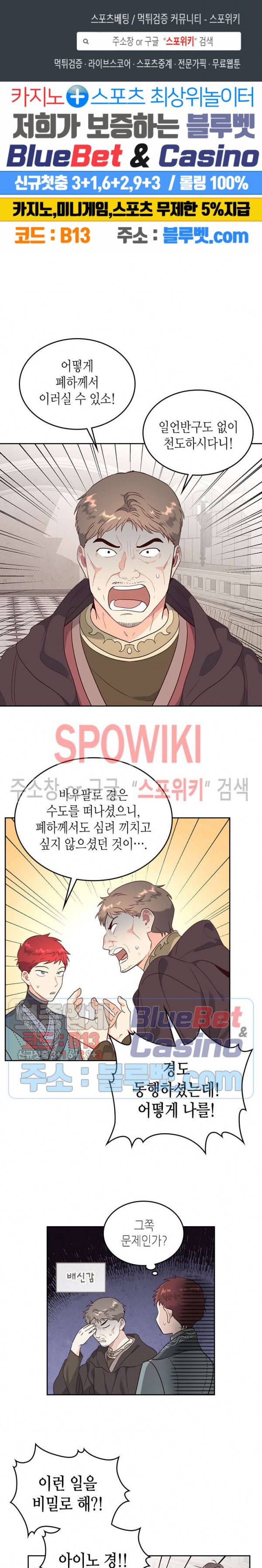 황제와 여기사 78화 1