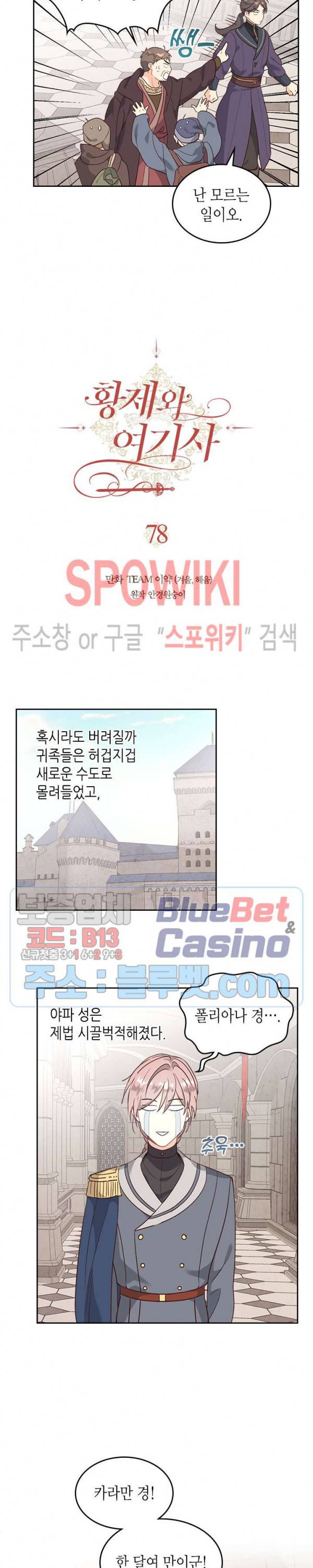 황제와 여기사 78화 2