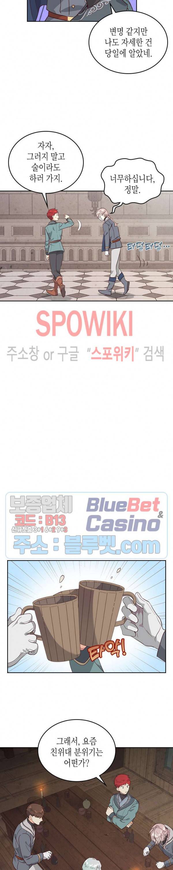 황제와 여기사 78화 4