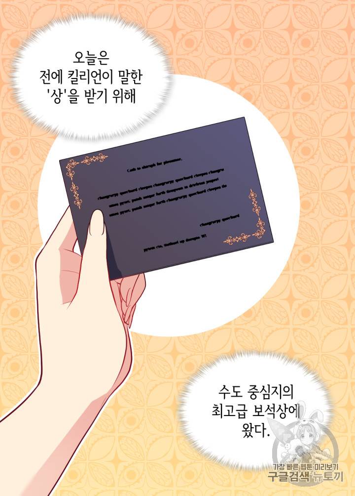 데이지:공작의 혼약자가 되는 법 31화 3