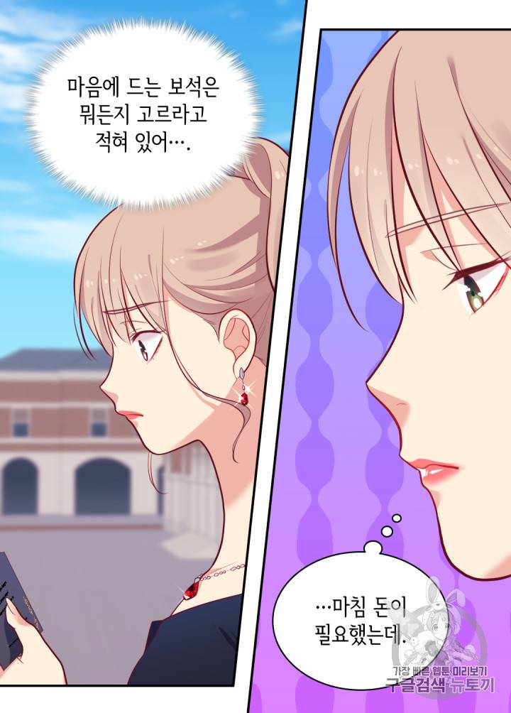 데이지:공작의 혼약자가 되는 법 31화 4