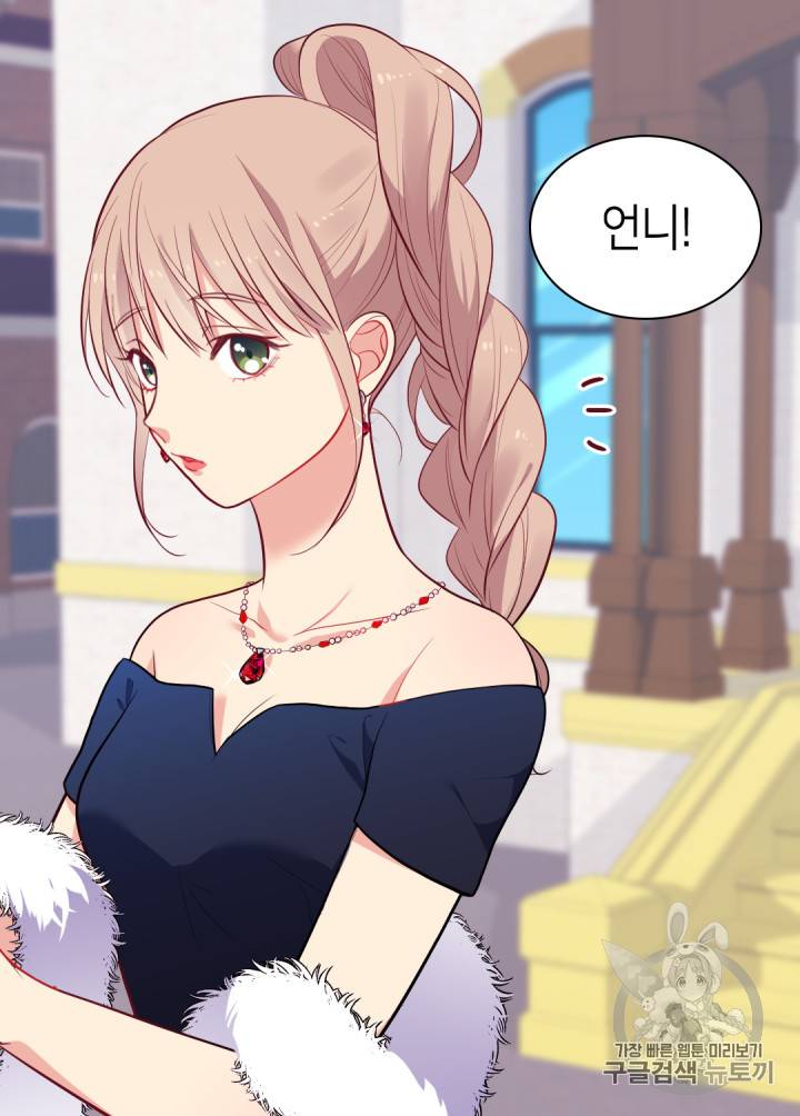 데이지:공작의 혼약자가 되는 법 31화 5