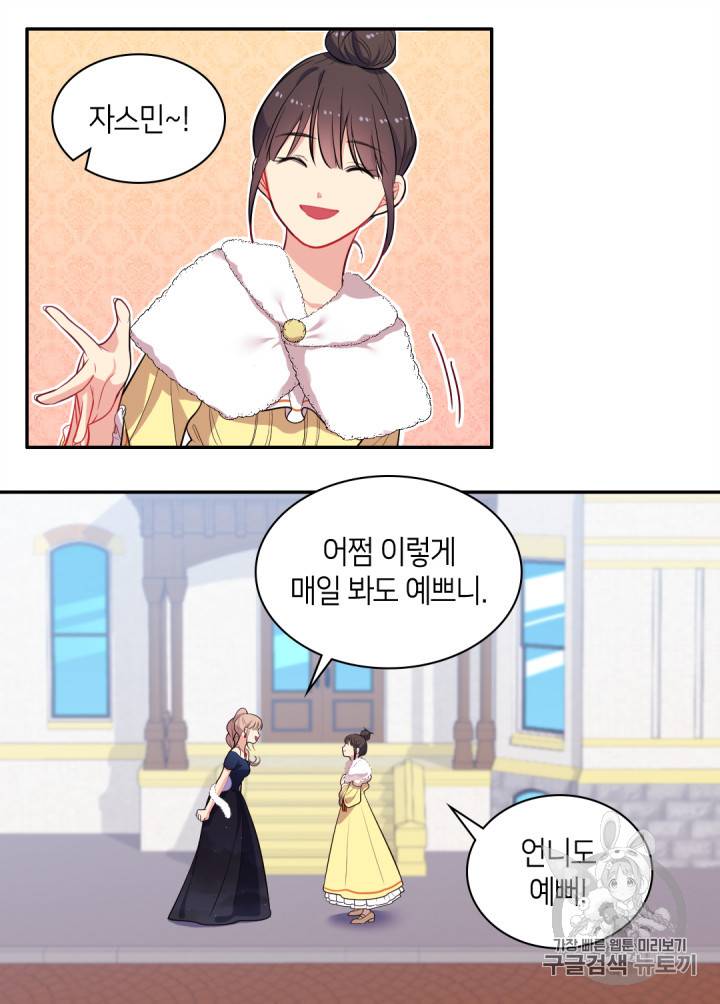 데이지:공작의 혼약자가 되는 법 31화 6