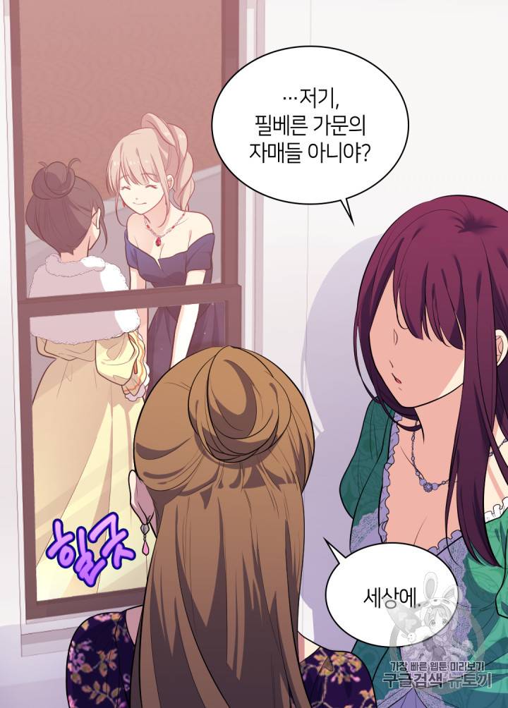 데이지:공작의 혼약자가 되는 법 31화 7