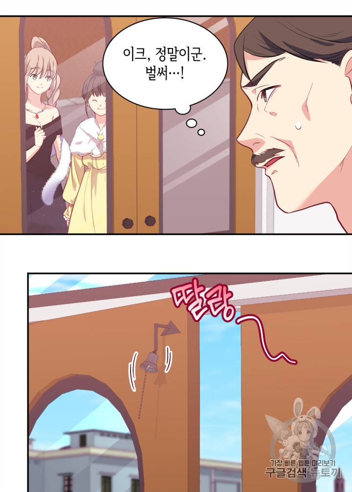 데이지:공작의 혼약자가 되는 법 31화 9
