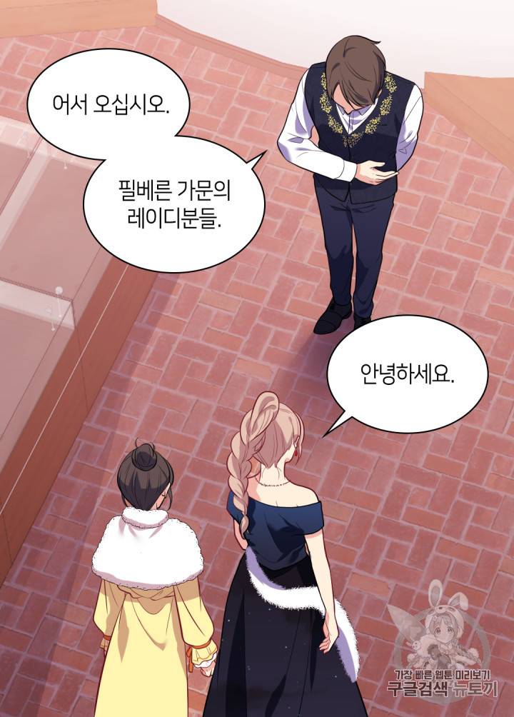 데이지:공작의 혼약자가 되는 법 31화 10