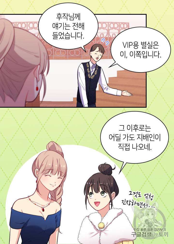 데이지:공작의 혼약자가 되는 법 31화 11