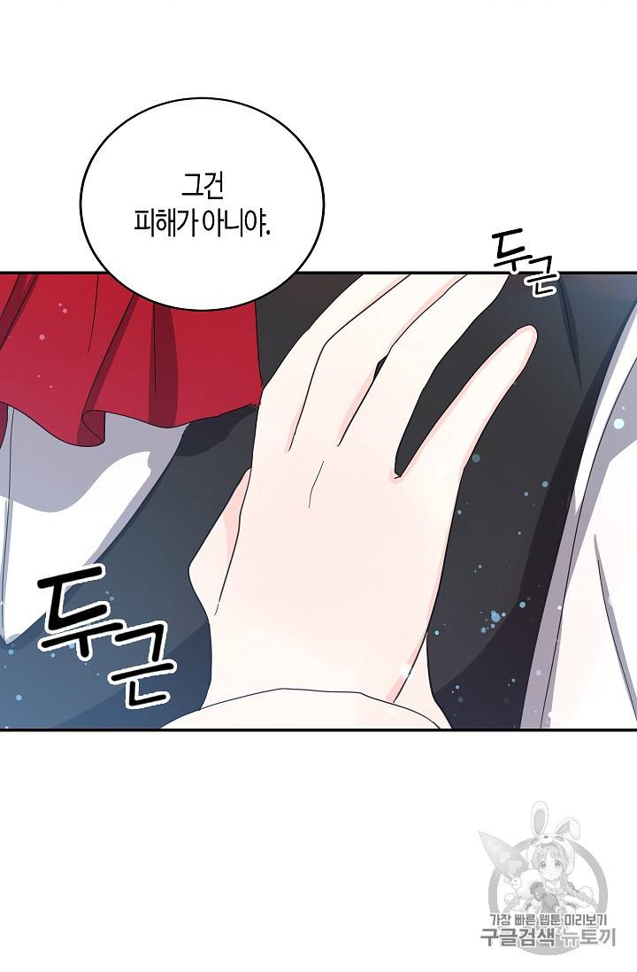 용사의 전 여친입니다 20화 2