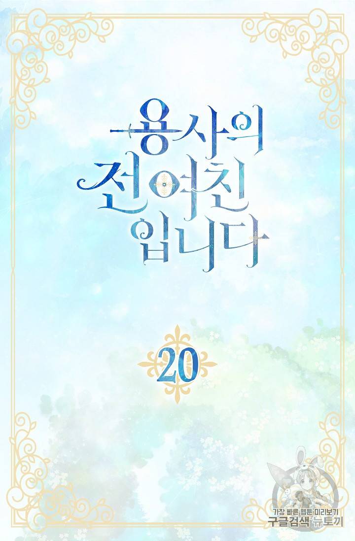 용사의 전 여친입니다 20화 4