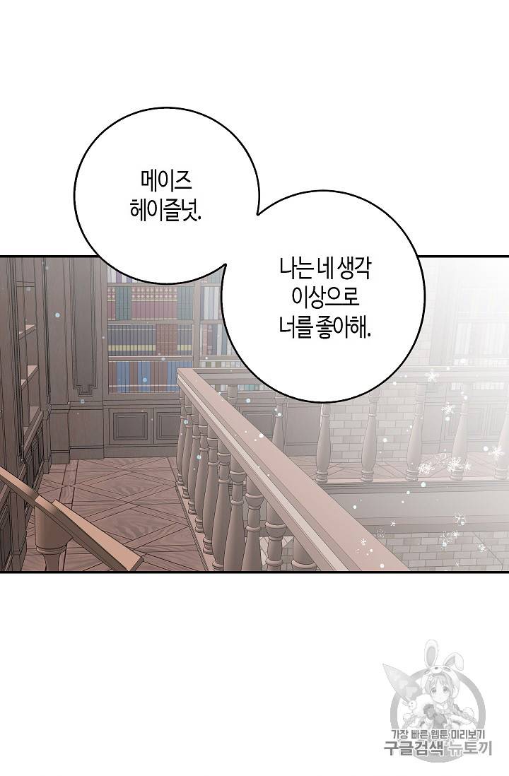 용사의 전 여친입니다 20화 5