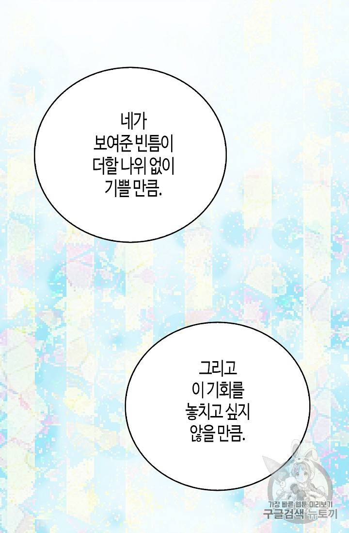 용사의 전 여친입니다 20화 6