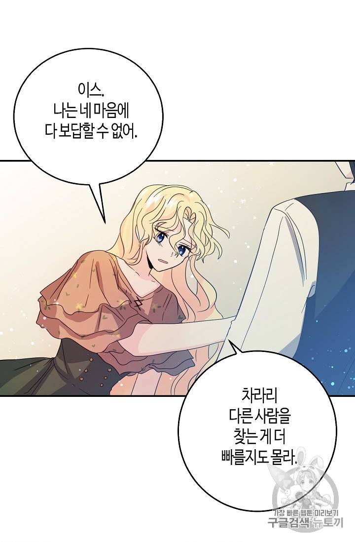 용사의 전 여친입니다 20화 7