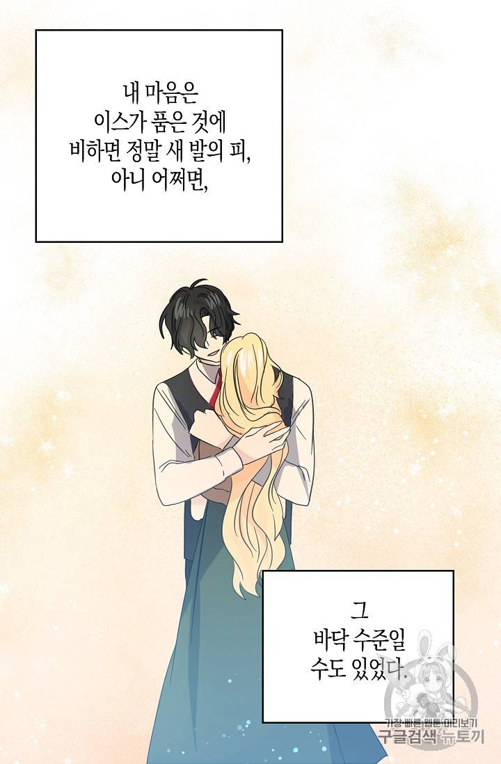 용사의 전 여친입니다 20화 8