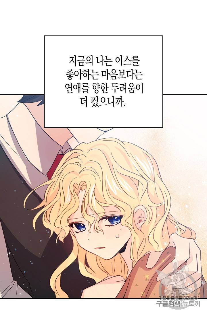 용사의 전 여친입니다 20화 9