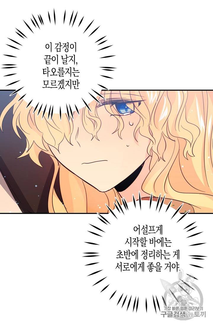 용사의 전 여친입니다 20화 10
