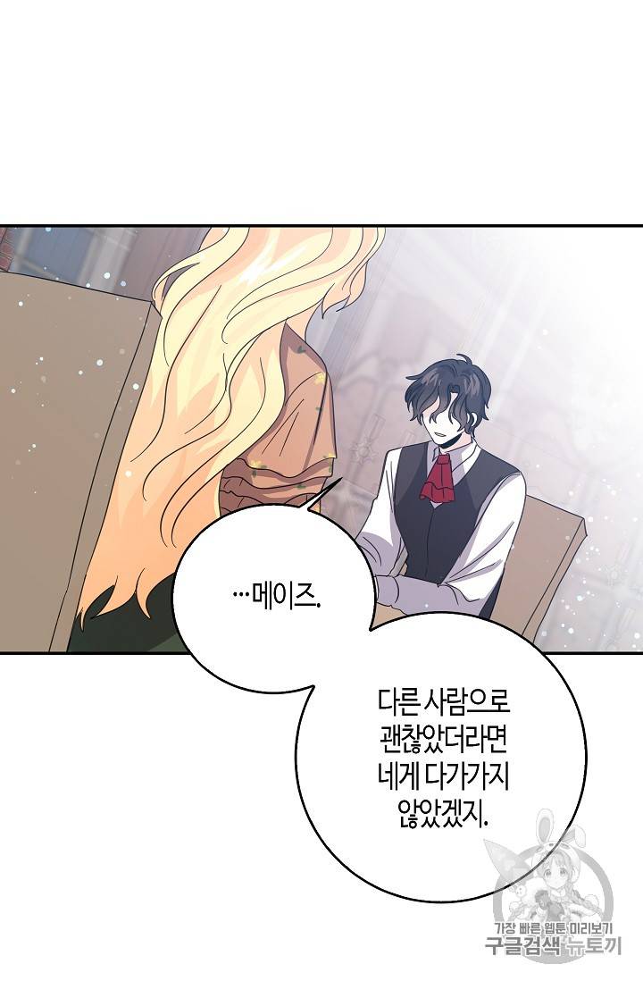 용사의 전 여친입니다 20화 11