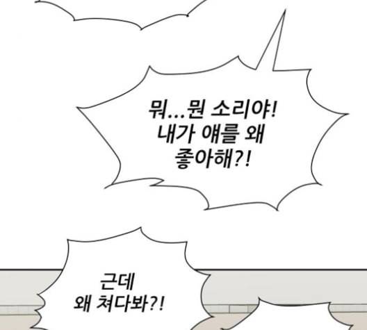 열불 로맨스 69화 18