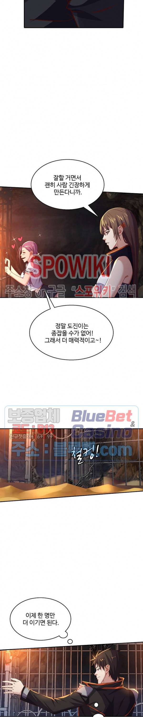 리셋하여 만렙 플레이어 46화 2