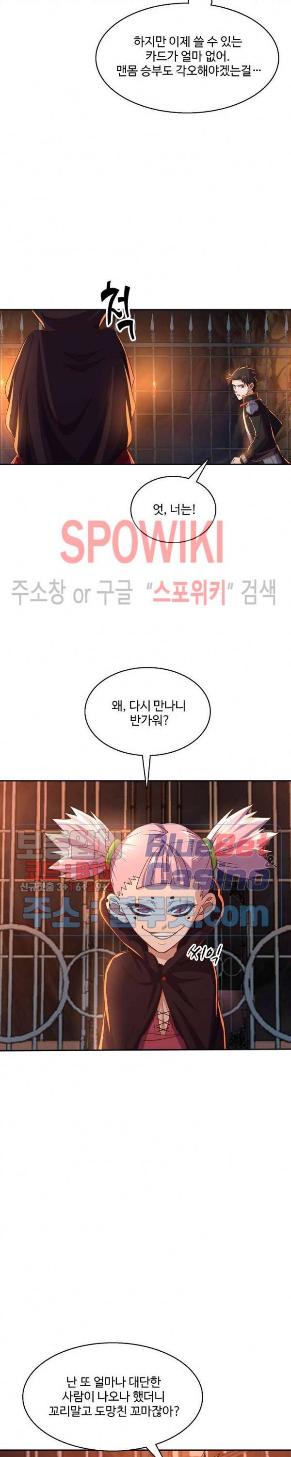리셋하여 만렙 플레이어 46화 3