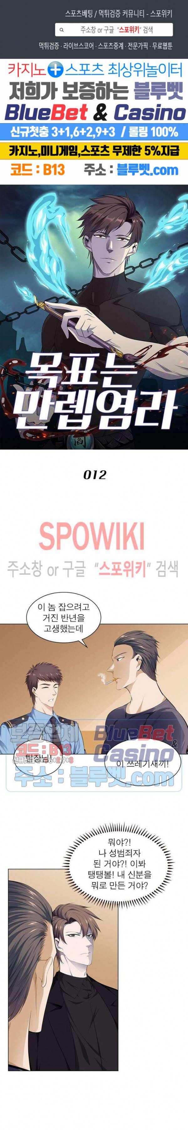 목표는 만렙염라 12화 1