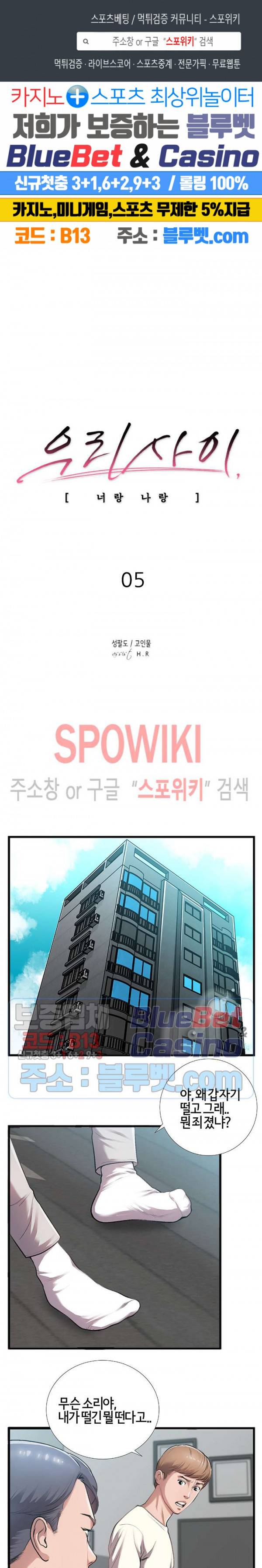 우리사이 5화 1