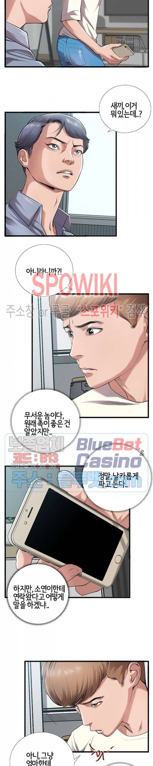 우리사이 5화 2