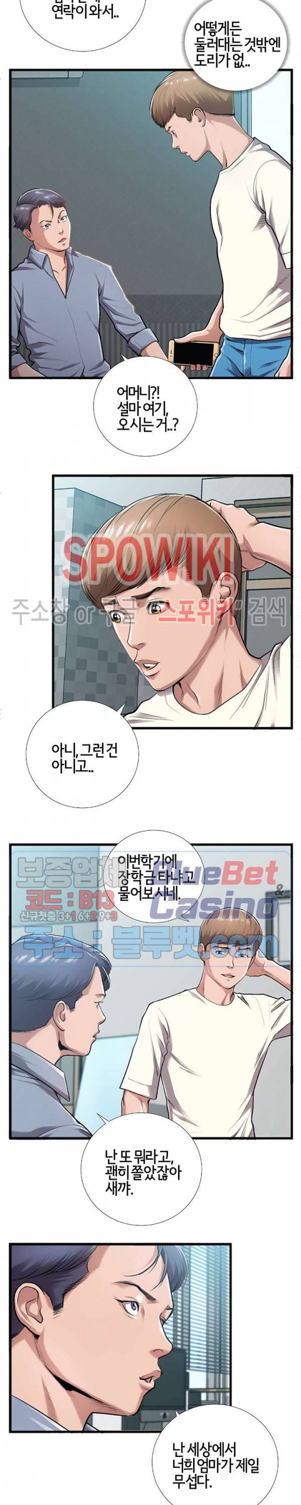 우리사이 5화 3