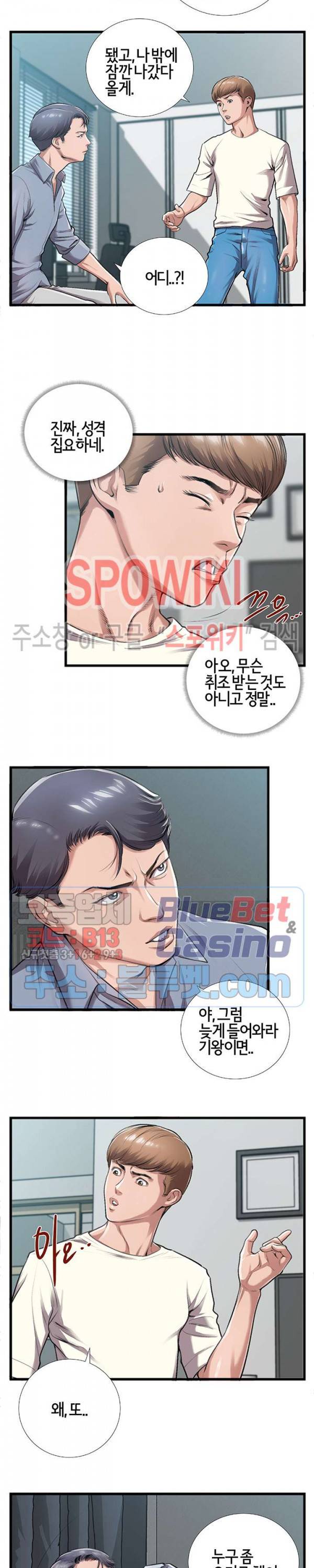 우리사이 5화 4