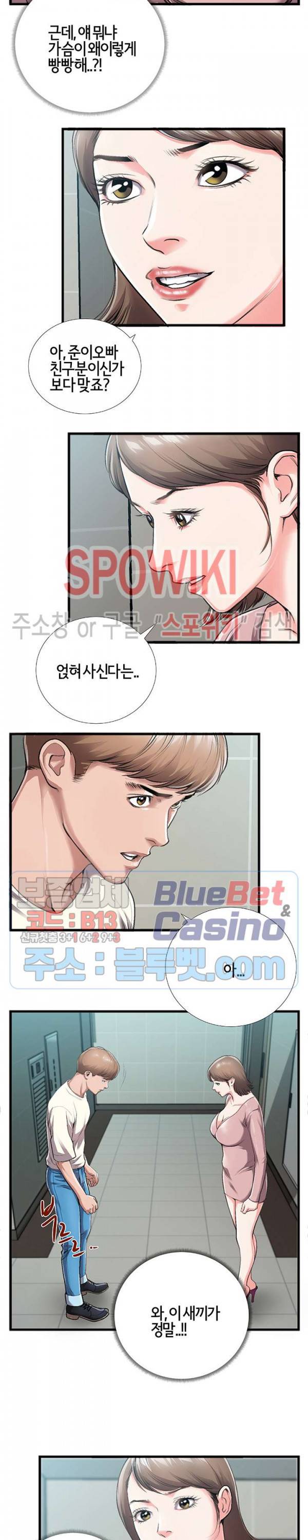 우리사이 5화 9
