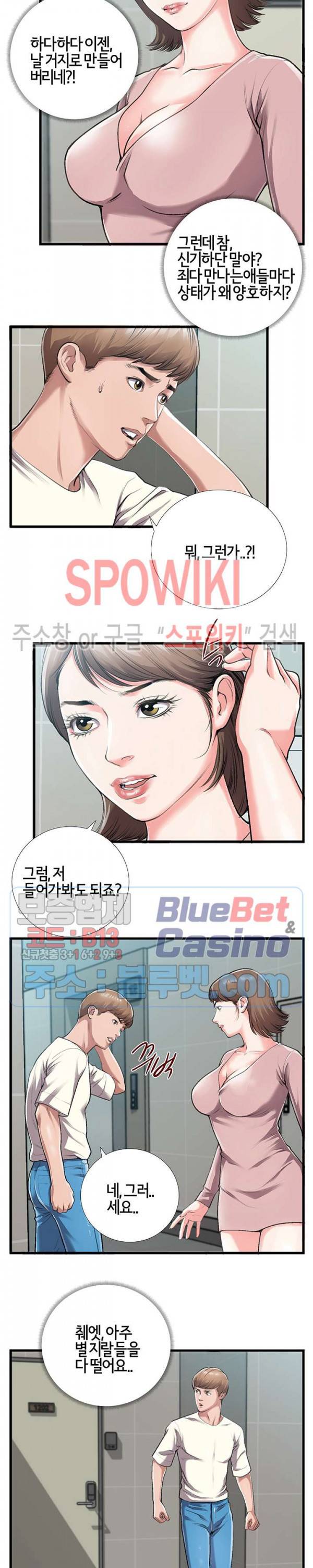 우리사이 5화 10