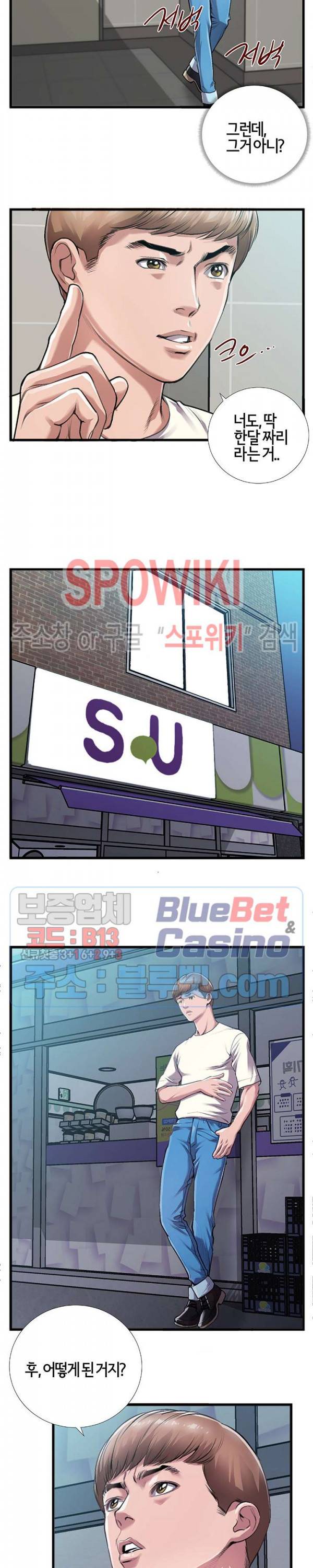 우리사이 5화 11