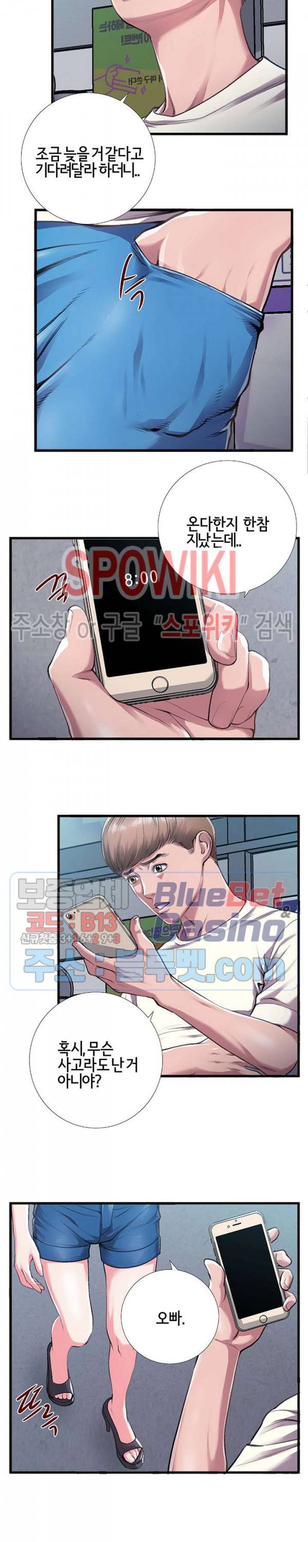 우리사이 5화 12