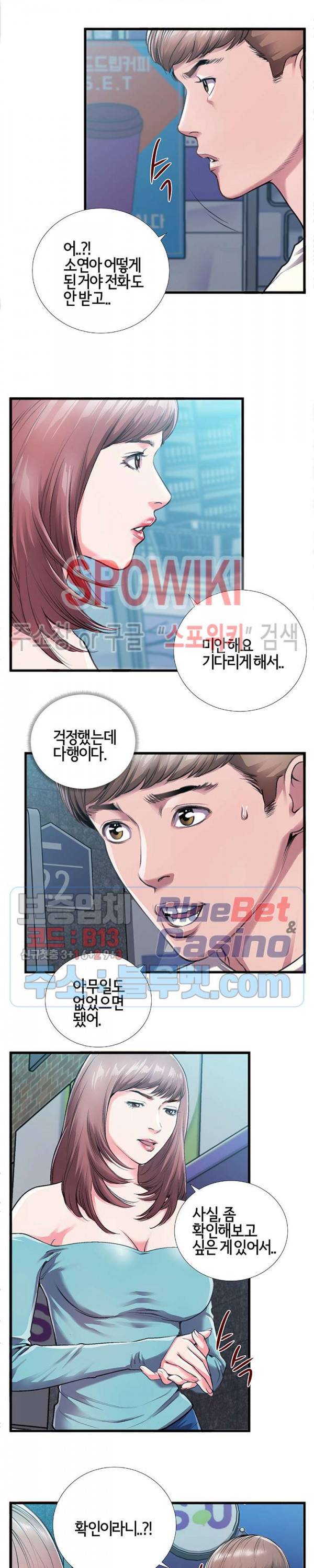우리사이 5화 13