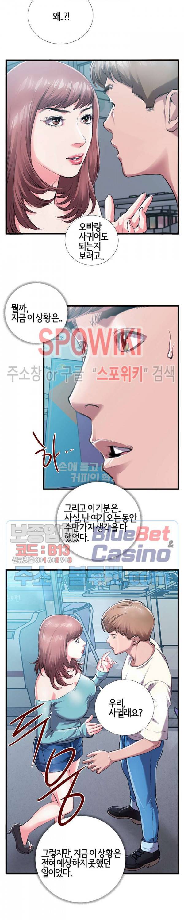 우리사이 5화 16