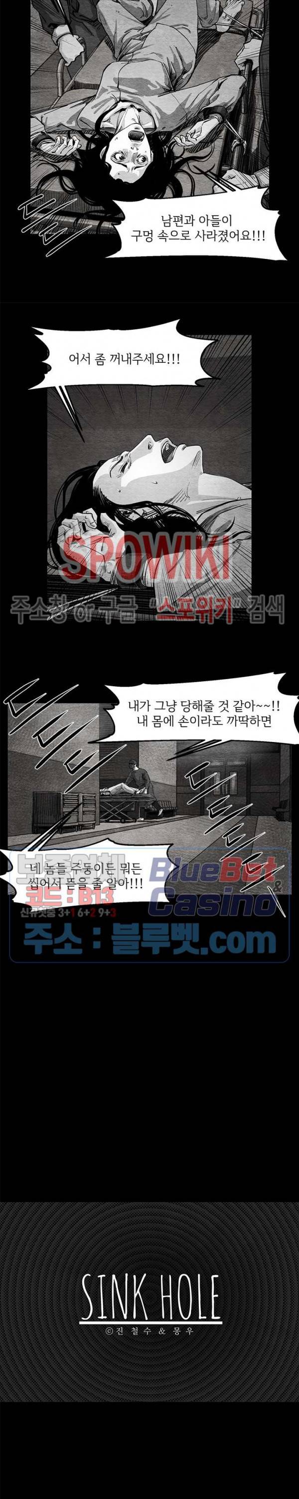 싱크홀 10화 2