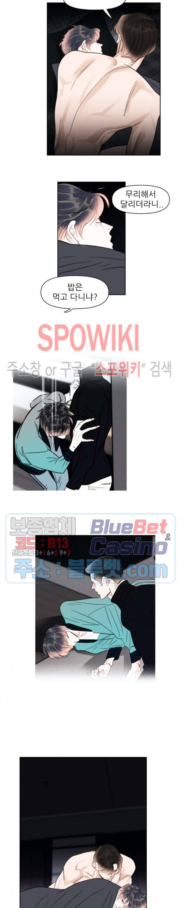 적당히 미친 사랑 20화 3