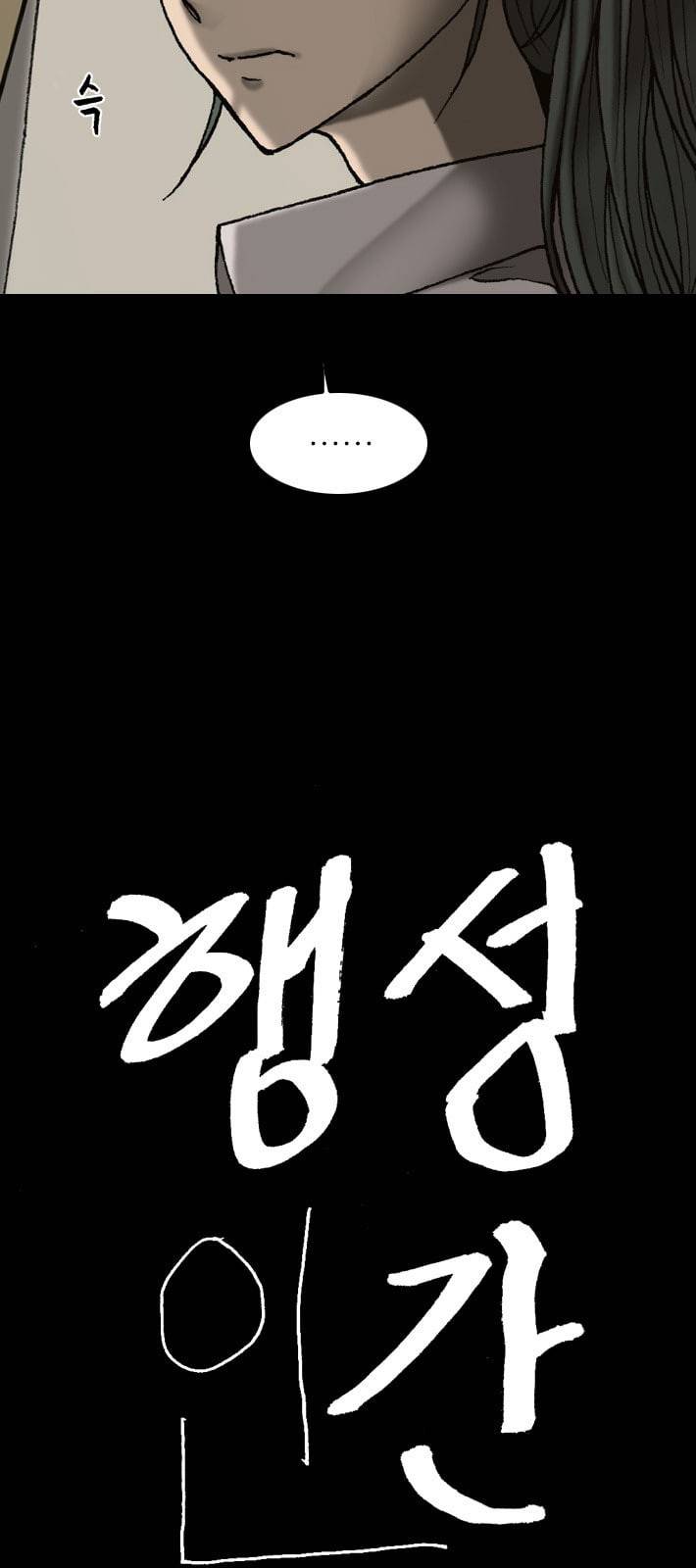 행성인간 46화 3