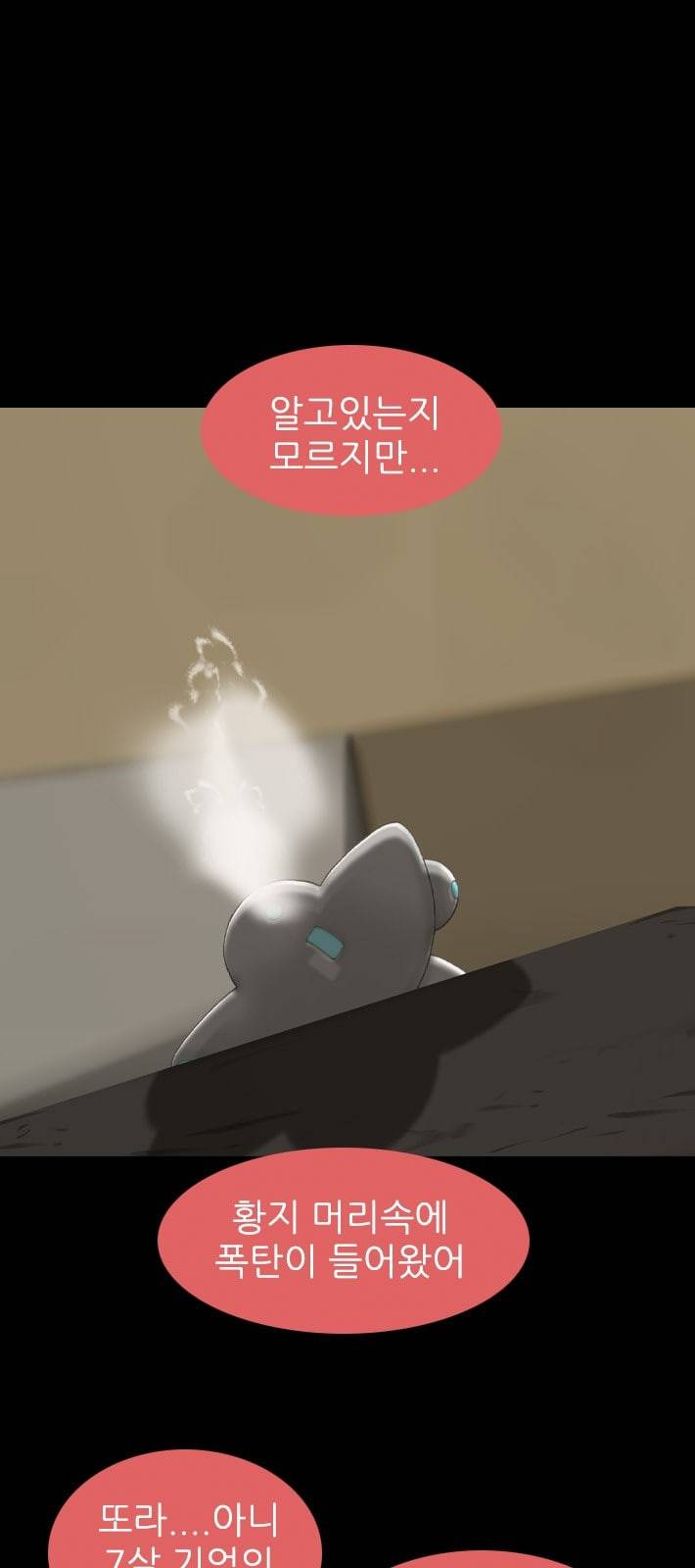행성인간 46화 7