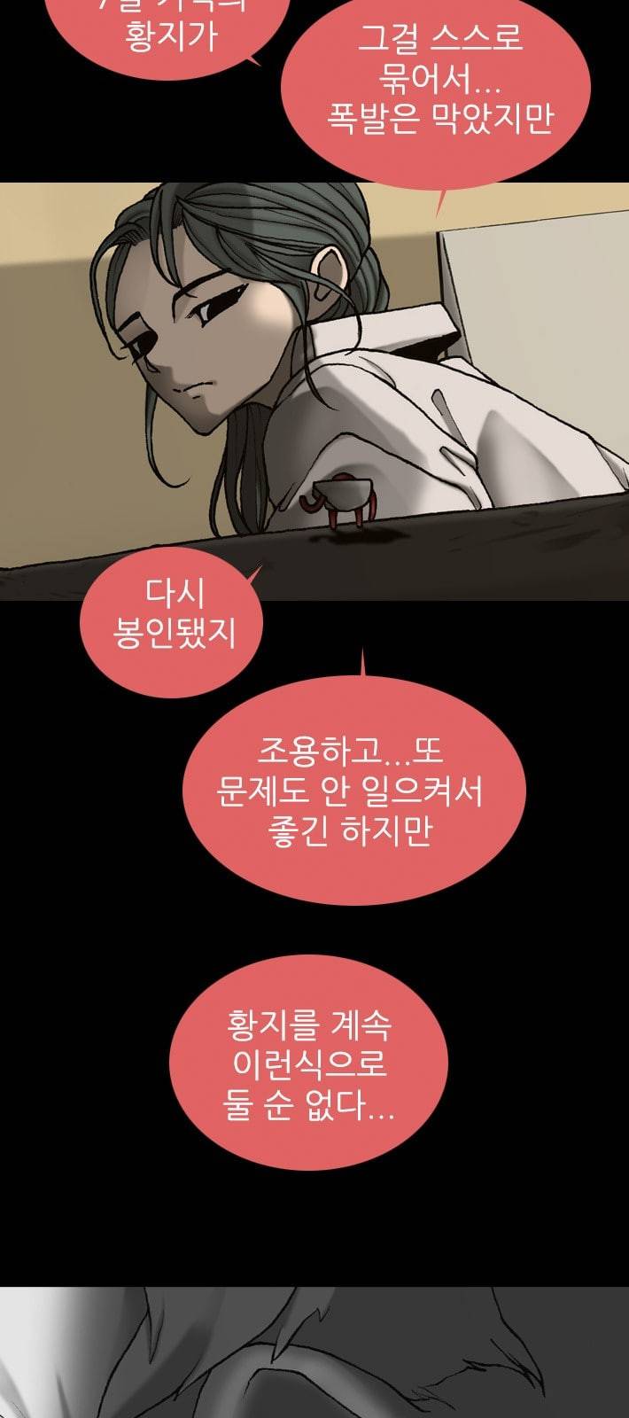 행성인간 46화 8